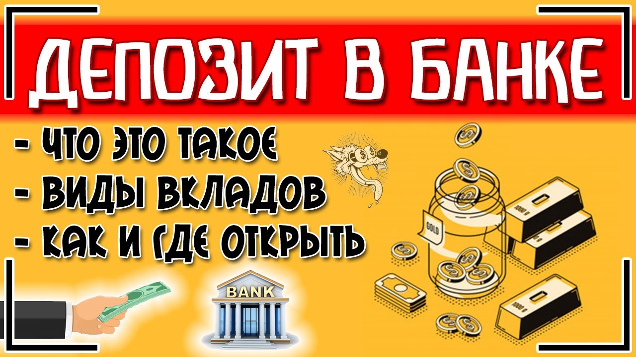 Виды вкладов – как назвать ваш вклад