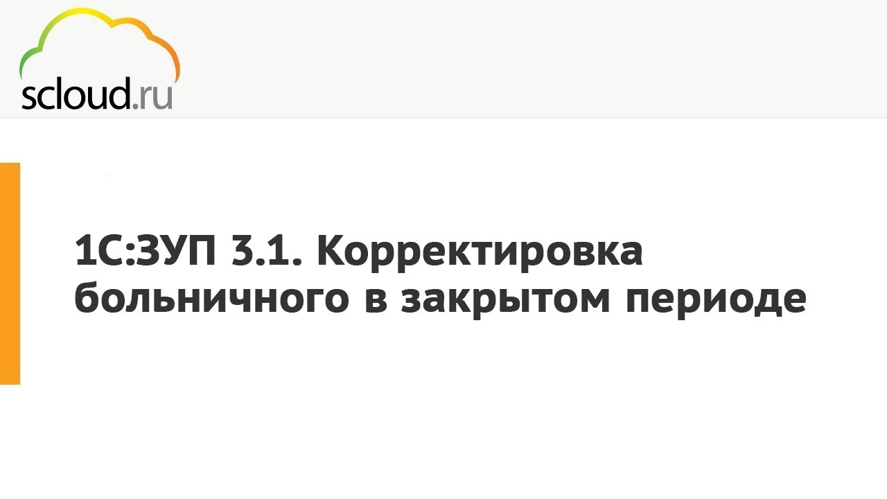 Как правильно учитывать страховые взносы при сторнировании дохода за прошлый месяц