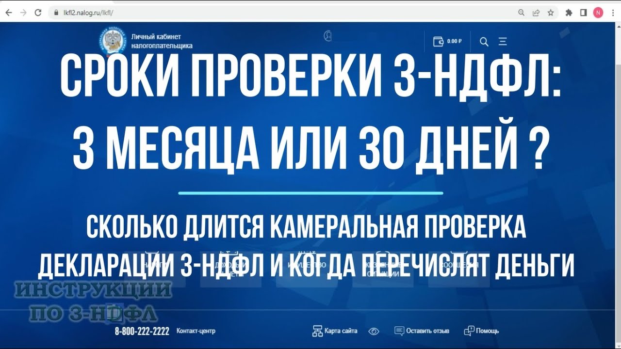 Сроки выплаты налогового вычета после камеральной проверки