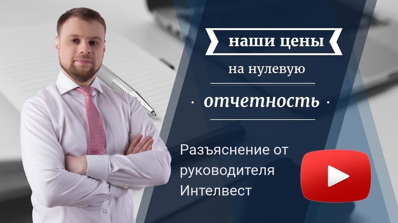 Стоимость нулевого отчета в налоговую для ООО – как избежать лишних затрат